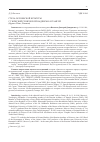 Научная статья на тему 'Стела окуневской культуры с тюркской рунической надписью и тамгой (Курган Уйтаг, Хакасия)'