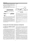 Научная статья на тему 'Стенд для испытания доильных аппаратов'