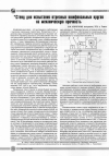 Научная статья на тему 'СТЕНД ДЛЯ ИСПЫТАНИЯ ОТРЕЗНЫХ ШЛИФОВАЛЬНЫХ КРУГОВ НА МЕХАНИЧЕСКУЮ ПРОЧНОСТЬ'