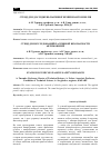 Научная статья на тему 'Стенд для исследований пассивной безопасности автомобилей'