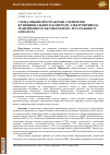 Научная статья на тему 'СТЕНД ОПЫТНОЙ ОТРАБОТКИ ЭЛЕМЕНТОВ ФУНКЦИОНАЛЬНОГО КОНТРОЛЯ ЭЛЕКТРОПРИВОДА МАНЕВРЕННОГО БЕСПИЛОТНОГО ЛЕТАТЕЛЬНОГО АППАРАТА'