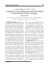 Научная статья на тему 'Стенограмма круглого стола «Оценка состояния конкуренции и конкурентной среды»'