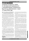 Научная статья на тему 'Стенограмма заседания экспертного совета по инновационной деятельности и интеллектуальной собственности Комитета по образованию и науке 19 июня 2006 года'