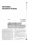 Научная статья на тему 'Степень повышения полного давления компрессора ГТД'