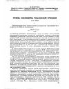 Научная статья на тему 'Степень совершенства теплосиловой установки'