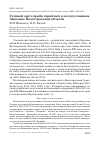 Научная статья на тему 'СТЕПНОЙ ОРЁЛ AQUILA NIPALENSIS В ПОЛУПУСТЫННОМ ЗАВОЛЖЬЕ ВОЛГОГРАДСКОЙ ОБЛАСТИ'