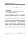 Научная статья на тему 'Степной щит юрта: формирование ногайского населения Крымского ханства (XVI - первая половина XVII В. )'