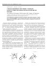 Научная статья на тему 'Стереоселективное окисление сульфидов в присутствии хиральных пероксокомплексов ванадия'