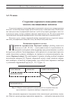 Научная статья на тему 'Стереотип кормового поведения птиц: эколого-эволюционные аспекты'