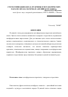 Научная статья на тему 'Стереотипизация образа мужчины в метафорических параллелях (на материале английского языка)'