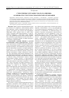 Научная статья на тему 'Стереотипные ситуации сельского общения: особенности структурно-тематической организации'