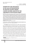 Научная статья на тему 'STEREOTYPES AND PREJUDICES IN THE LEGAL REPRESENTATION OF VIOLENCE AGAINST WOMEN. A SOCIO-CULTURAL ANALYSIS OF THE JUDGMENTS IN THE ITALIAN COURTS'