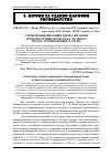 Научная статья на тему 'Стерилізація вихідних експлантантів морфологічних форм бука лісового під час розмноження in vitro'