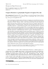 Научная статья на тему 'Стерн и Яковлев: к рецепции Лоренса Стерна в России'