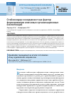 Научная статья на тему 'Стейкхолдер-менеджмент как фактор формирования ключевых организационных компетенций'