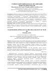 Научная статья на тему 'Стейкхолдерский подход к организации технологического PR'