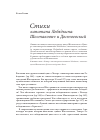 Научная статья на тему 'Стихи капитана Лебядкина: Шостакович и Достоевский'
