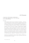 Научная статья на тему 'СТИХИРА ПРОТОПОПУ АВВАКУМУ В РОСПЕВЕ ДВИНСКОГО НАСТАВНИКА Д. Д. МИХАЙЛОВА'