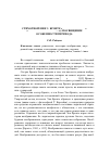 Научная статья на тему 'Стихотворение Э. Бронте «a Reminiscence» («Yes, thou art gone. . . »): посвящение, особенности перевода'