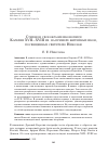 Научная статья на тему 'СТИЛЕВОЕ СВОЕОБРАЗИЕ ИКОНОПИСИ КАРЕЛИИ XVII–XVIII ВВ. НА ПРИМЕРЕ ЖИТИЙНЫХ ИКОН, ПОСВЯЩЕННЫХ СВЯТИТЕЛЮ НИКОЛАЮ'