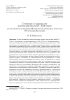 Научная статья на тему 'СТИЛЕВЫЕ ОСОБЕННОСТИ КАРЕЛЬСКИХ ИКОН XV-XVI ВЕКОВ (НА МАТЕРИАЛЕ КОЛЛЕКЦИИ МУЗЕЯ ИЗОБРАЗИТЕЛЬНЫХ ИСКУССТВ РЕСПУБЛИКИ КАРЕЛИЯ)'