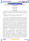 Научная статья на тему 'СТИЛИСТИЧЕСКАЯ ЧЕРТА ТВОРЧЕСТВА В ПРОЗЕ ЧИНГИЗА АЙТМАТОВА'