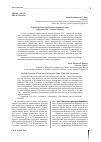 Научная статья на тему 'Стилистические особенности народных икон в Бурятии (XIX − начала XX века)'