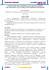 Научная статья на тему 'СТИЛИСТИЧЕСКИЕ ОСОБЕННОСТИ В РАЗБОРЕ КАМЕРНОЙ СОНАТЫ-ПОЭМЫ А.Ю.ЭРГАШЕВА ДЛЯ СКРИПКИ И ФОРТЕПИАНО'