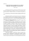 Научная статья на тему 'Стилистические особенности заголовков эпизодов англоязычных телесериалов'