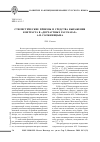 Научная статья на тему 'Стилистические приемы и средства выражения контраста в «Двучастных рассказах» А. И. Солженицына'