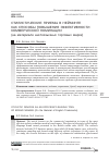 Научная статья на тему 'СТИЛИСТИЧЕСКИЕ ПРИЕМЫ В НЕЙМИНГЕ КАК СПОСОБЫ ПОВЫШЕНИЯ ЭФФЕКТИВНОСТИ КОММЕРЧЕСКОЙ НОМИНАЦИИ (НА МАТЕРИАЛЕ АНГЛОЯЗЫЧНЫХ ТОРГОВЫХ МАРОК)'