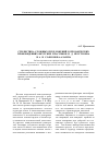Научная статья на тему 'Стилистика сложных предложений в прозаических произведениях якутских классиков Н. Д. Неустроева и А. И. Софронова-Алампа.'