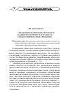Научная статья на тему 'Стилизация экспрессии в русском и таджикском контексте в процессе художественного повествования'