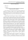 Научная статья на тему 'Стильові типології художніх конфліктів української драматургії 1990 – 2010 років'