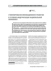 Научная статья на тему 'Стимулирование инновационного развития в условиях модернизации национальной экономики'