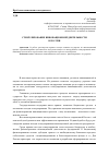 Научная статья на тему 'Стимулирование инновационной деятельности в России'