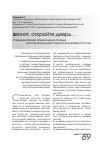 Научная статья на тему 'Стимулирование привлечения прямых иностранных инвестиций в экономику России'