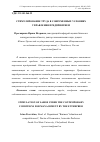 Научная статья на тему 'Стимулирование труда в современных условиях управления предприятием'