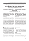 Научная статья на тему 'Стимуляция дендритных клеток и естественных киллеров при лечении герпесвирусной инфекции (обзор литературы и собственные данные)'