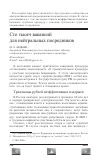 Научная статья на тему 'Сто тысяч вакансий для нейтральных посредников'