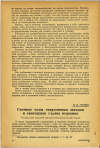 Научная статья на тему 'Сточные воды гидролизных заводов и санитарная охрана водоемов'