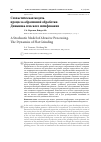 Научная статья на тему 'Стохастическая модель процесса абразивной обработки. Динамика плоского шлифования'