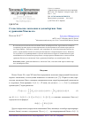 Научная статья на тему 'Стохастические лапласиан и даламбертиан Леви и уравнения Максвелла'