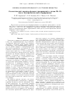 Научная статья на тему 'Стохастический характер фазовых превращений в сплаве Pd-Ni после электролитического гидрирования'