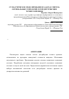 Научная статья на тему 'Стохастическое моделирование в задачах синтеза оптимальных топологий сетей дистрибуции точного времени'