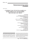 Научная статья на тему 'Стоимость и структура капитала компании в post Модильяни - Миллеровскую эпоху'