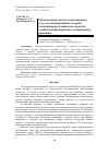 Научная статья на тему 'Стоимостная оценка экосистемных услуг по депонированию углерода экосистемами Алтайского края как составляющая перехода к устойчивому развитию'