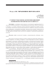 Научная статья на тему 'Стоимостная оценка коммуникационной компоненты человеческого капитала'