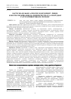 Научная статья на тему 'Стоимостно-целевые аспекты мониторинга уровня электропотребления на предприятиях железорудной отрасли Криворожского региона'