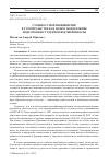 Научная статья на тему 'СТОИМОСТНОЙ ИНЖИНИРИНГ В СТРОИТЕЛЬСТВЕ КАК НОВОЕ НАПРАВЛЕНИЕ ПОДГОТОВКИ СТУДЕНТОВ ВЫСШЕЙ ШКОЛЫ'